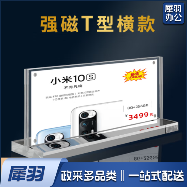 亚克力 T型横款 110x220mm 桌牌立牌席卡强磁台签桌签座位牌强磁
