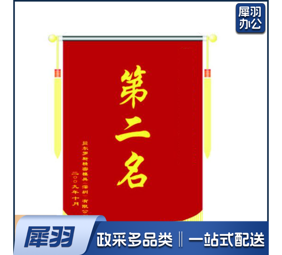 运动会锦旗 70*110（订制联系客服）