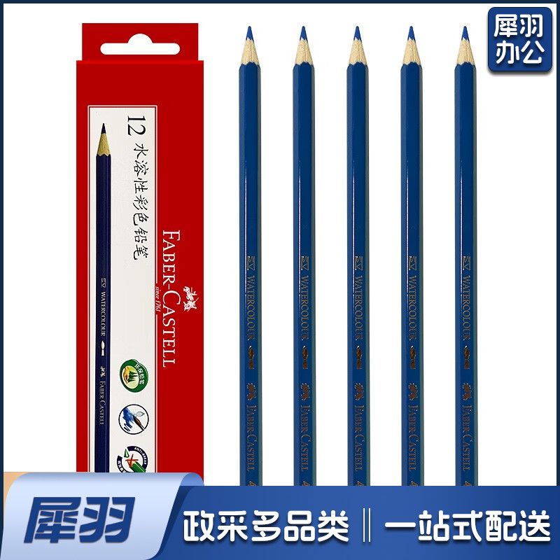 水溶彩色铅笔 装 普蓝色451  12支/盒