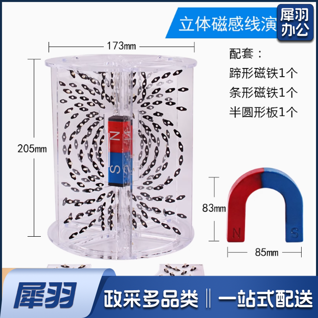 立体磁感线演示器 初高中物理教学实验器材电磁学实验器材