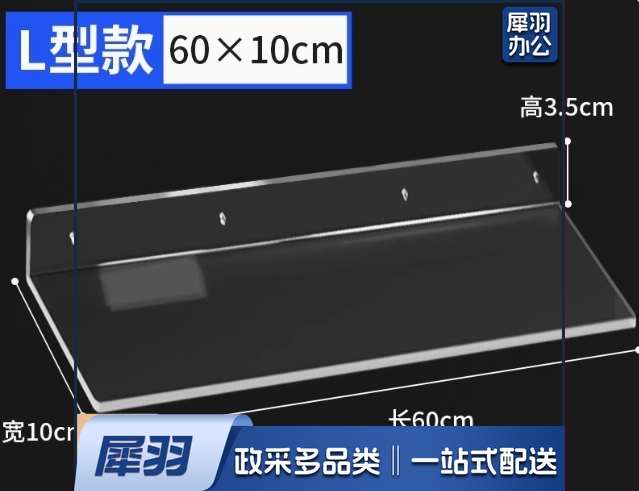 亚克力隔板免打孔置物展示架