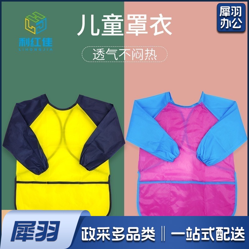 惠翌 儿童画画围裙绘画专用罩衣柒壹零优品