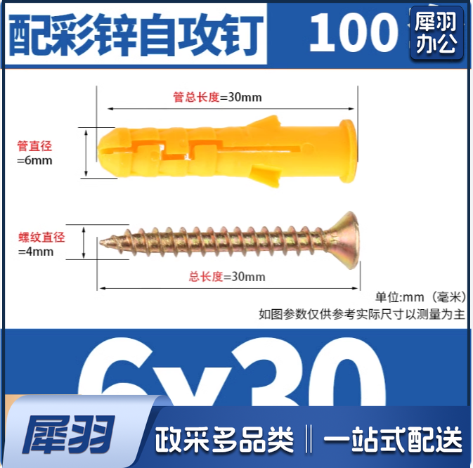 小黄鱼塑料膨胀管 膨胀螺丝 6*30mm 100套