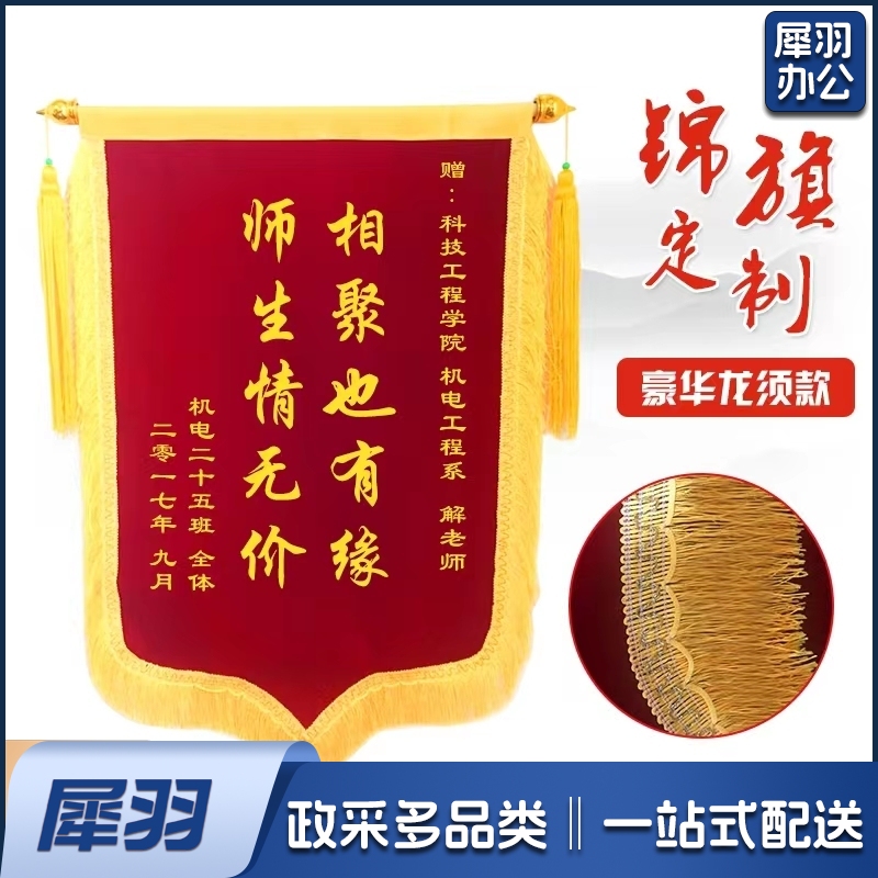 四尺半锦旗 颁奖旗 荣誉旗