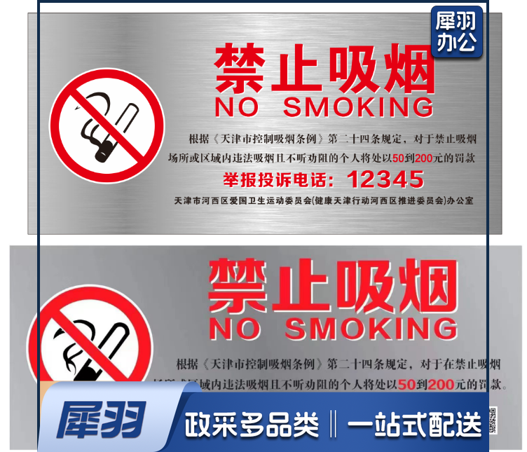 亚克力标识牌消防提示牌 禁止吸烟提示牌10*25 单位：个