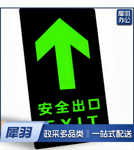 指示牌（双面单箭头/双面安全出口/单面左箭头/单面右箭头）规格可选