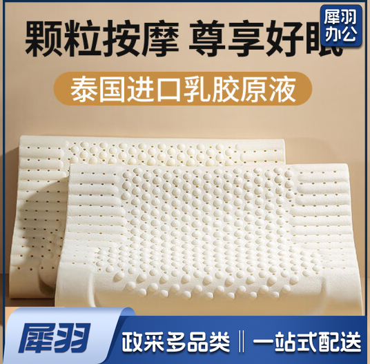 枕芯家纺 泰国天然乳胶枕头 35*70cm  单支装
