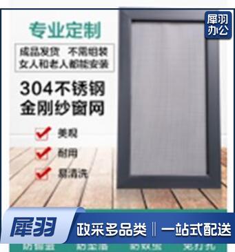 金刚网纱窗 不锈钢 尺寸1100×900