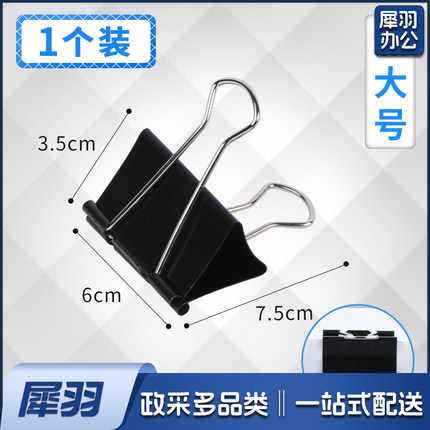 大号会计凭证夹   燕尾夹  金属票夹      可夹30mm  货号：JC