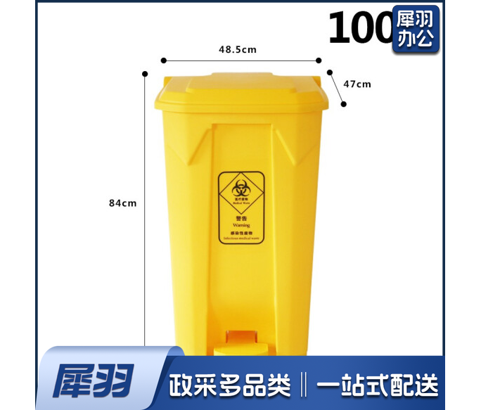100L 脚踏式黄色垃圾桶