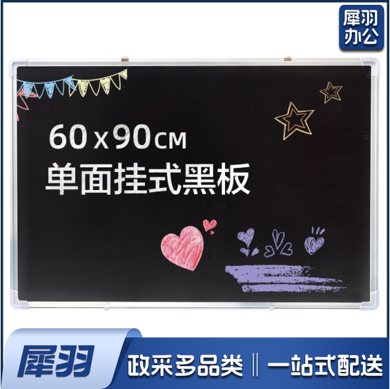留言写字板  挂式黑板 60*90CM