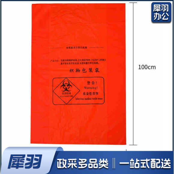 特厚 90*100cm 水溶性垃圾袋 织物袋 红色废物收纳袋 20个/包 货号：YC