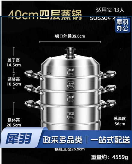 大号蒸锅 家用304不锈钢蒸笼 40CM四层