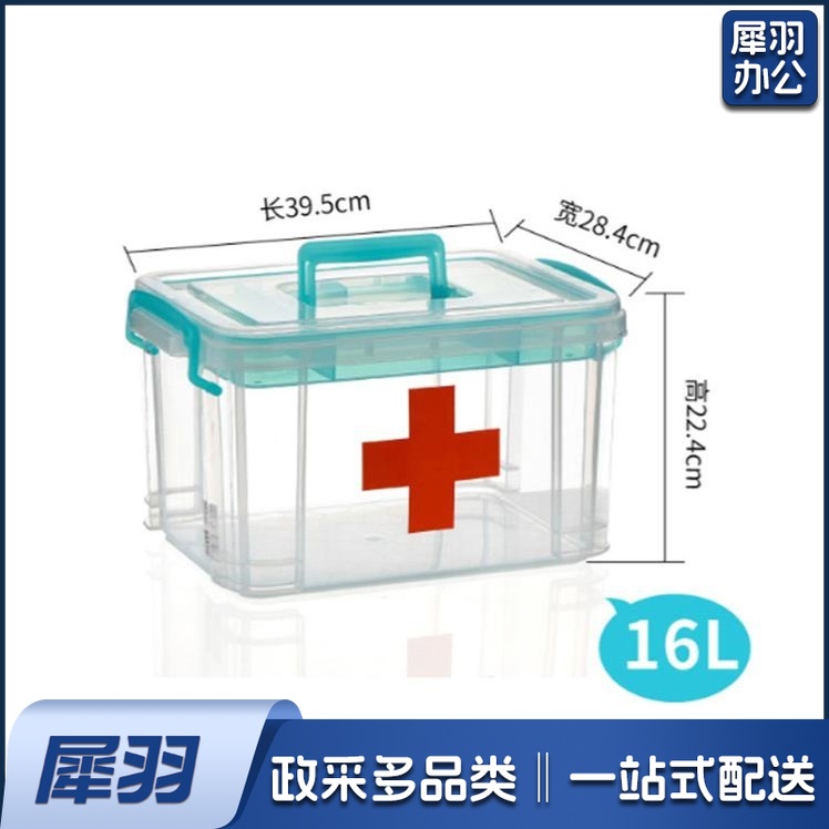 16L透明收纳箱 应急护理箱