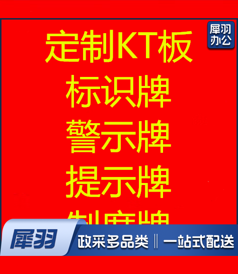 KT板定做展板 3.4米*1米  货号：WY