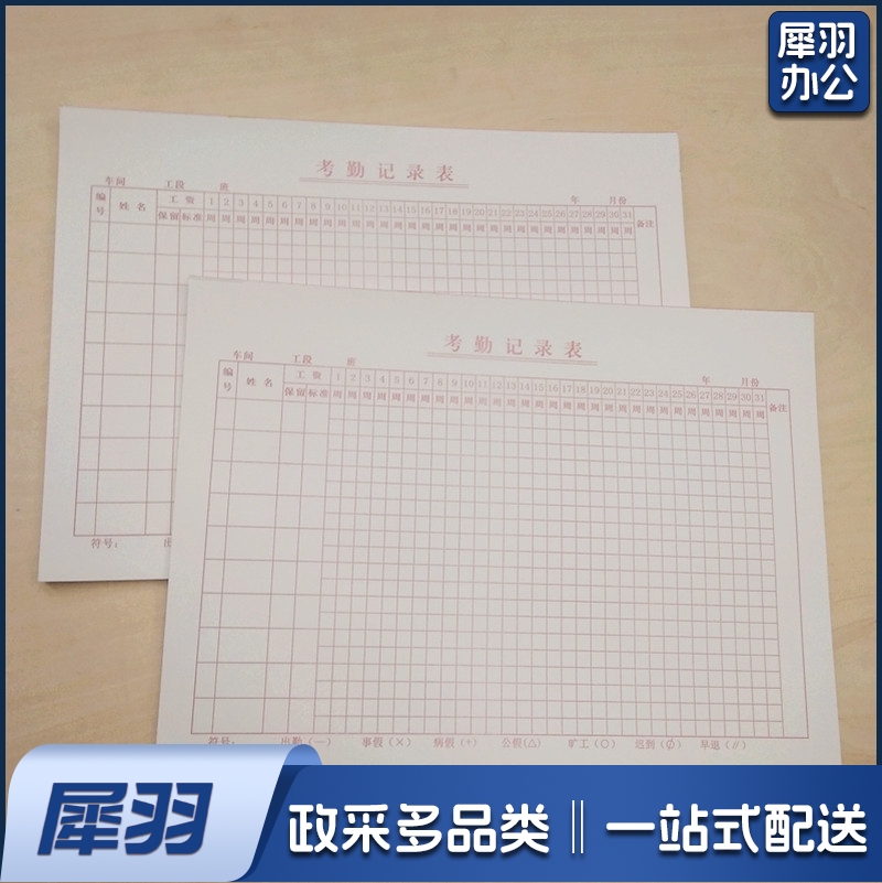 考勤登记表 出勤表 员工考勤本 10本/包