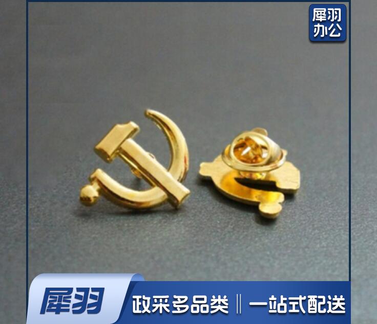 党徽 水晶滴胶徽章 蝴蝶扣佩戴方式 镰刀款党徽 
