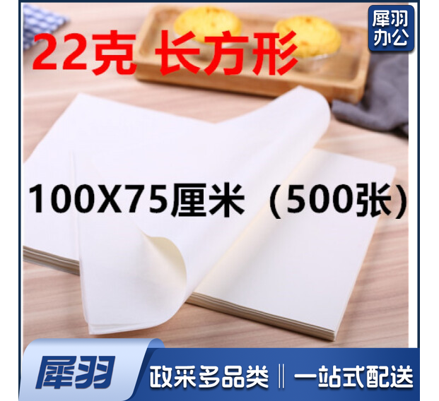吸油纸 烧烤纸 烘培食物专用纸 100*75cm 500张/包