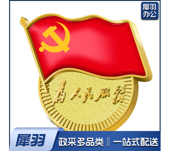 党徽  强磁别针，每包100个