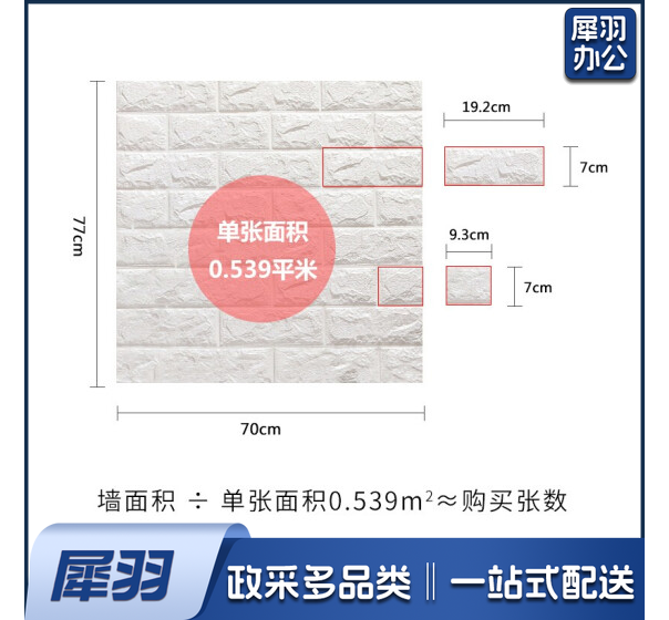 防撞墙贴墙纸 背景墙装饰贴纸 70*77cm 白色 5张/组 货号：JC