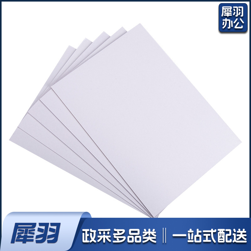 A   4双面白板纸 硬纸板 白卡纸  2mm厚  21*29.7cm  20张/包