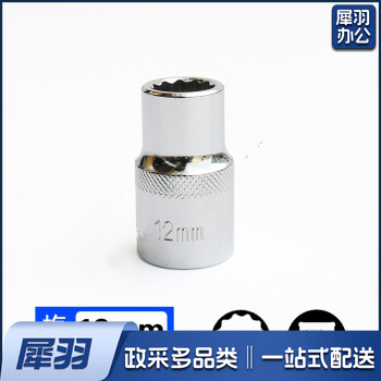 12mm 梅花（12角） 12.5mm系列1/2 套筒套筒头手用套筒头