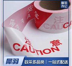 警示带（红白）（50卷起售）
