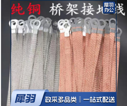 桥架接地线20根/捆