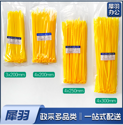 黄色尼龙扎带废物扎袋4*250mm 100根/包（其它规格咨询客服）