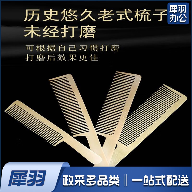老式线路板梳子防静电理发梳
