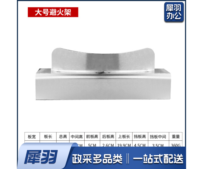 加厚卡式通用避火架 宽8cm