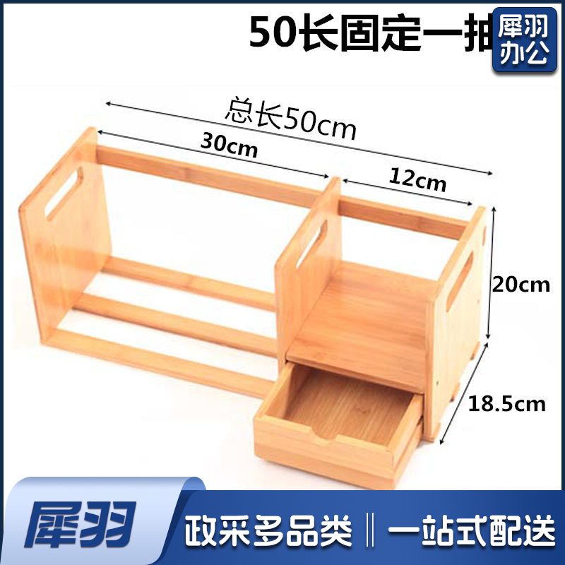 简易书架桌上小书架迷你伸缩小型办公桌面收纳一层固定50cm长单抽屉