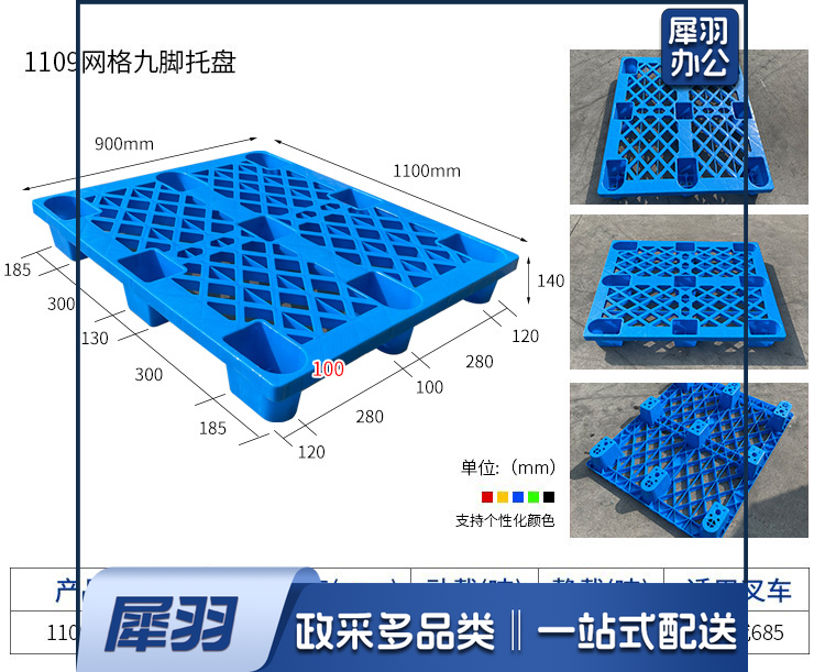 叉车托盘1109 网格九脚塑托盘料仓库托盘栈板 1100*900*140 更多尺寸咨询客服
