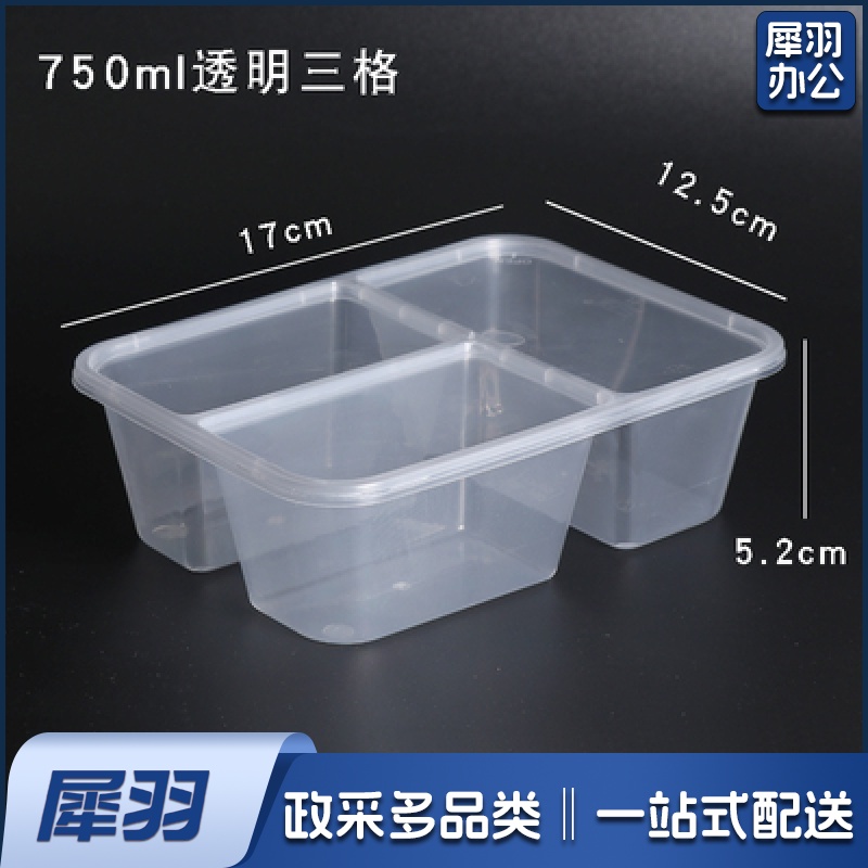 750ml 三格长方形一次性餐盒 750透明 200个/箱