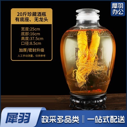 泡酒玻璃瓶  加厚酒罐子   珍藏20斤+底座