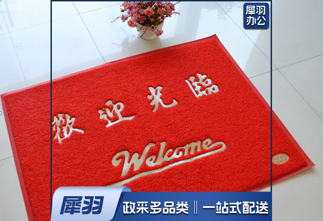 欢迎光临/出入平安防滑地垫室外蹭土门垫去沙地垫进门防滑垫入户门垫门口地垫 出入平安(拉丝) 120*80CM