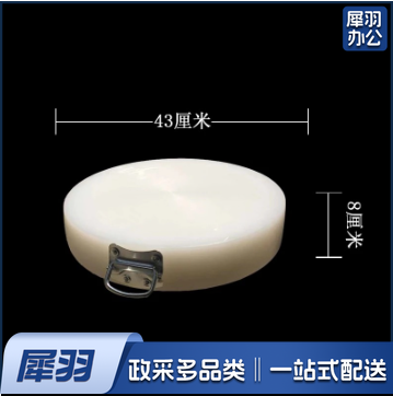 防霉圆形菜板 塑料砧板肉墩 直径42cm .(偏远区域下单前请电话咨询）