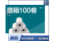 热敏收银纸POS收款机打印纸收银机打印纸 55mm*30mm-100卷【无管芯】 热敏小票纸
