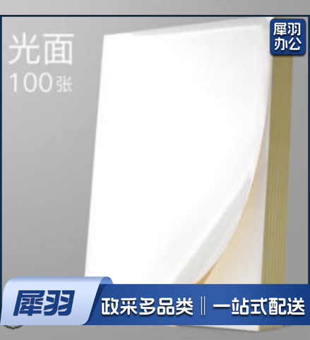 A   4背胶纸 不干胶标签贴纸 100张/包