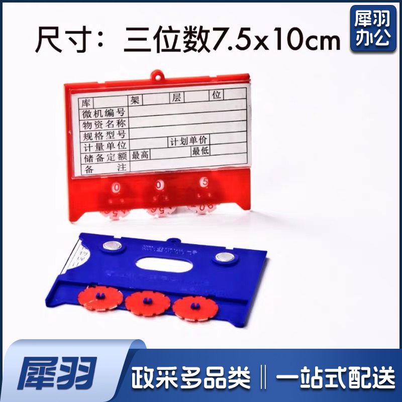 三位计数仓库标签牌 7.5*10 cm