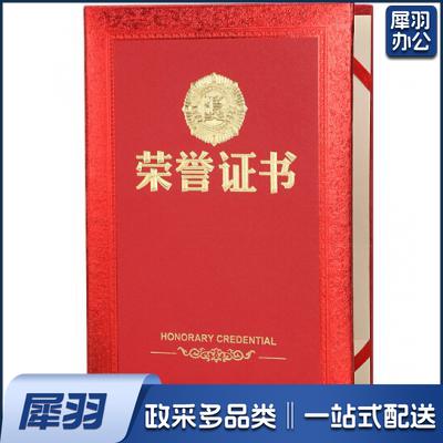 12k硬壳花纹荣誉证书 赠内芯  GD