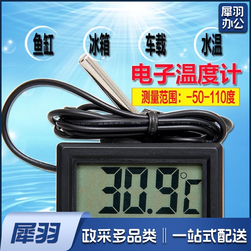 冰箱温度计 线长3m