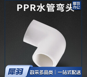 PPR弯头1120003（100个起售）