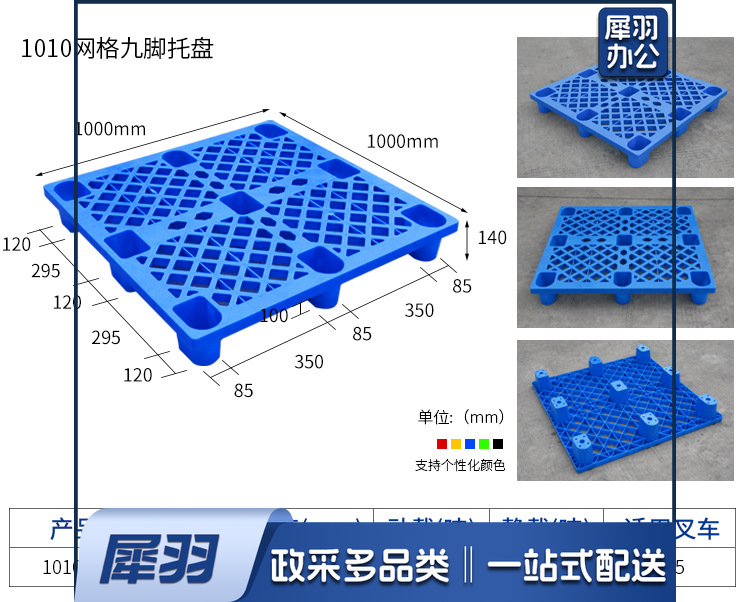 叉车托盘1010 网格九脚塑托盘料仓库托盘栈板 1000*1000*140 更多尺寸咨询客服