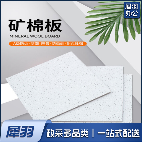 矿棉板 吊顶板 300*600mm  20片/箱