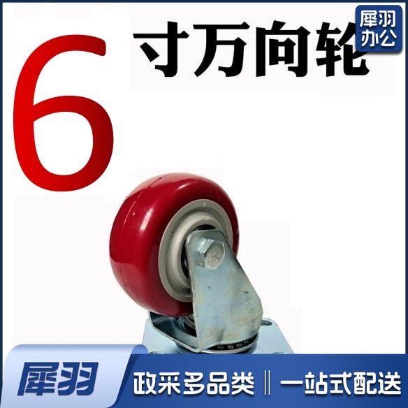 6寸万向轮 推车轮 静音轮 平板车轮子