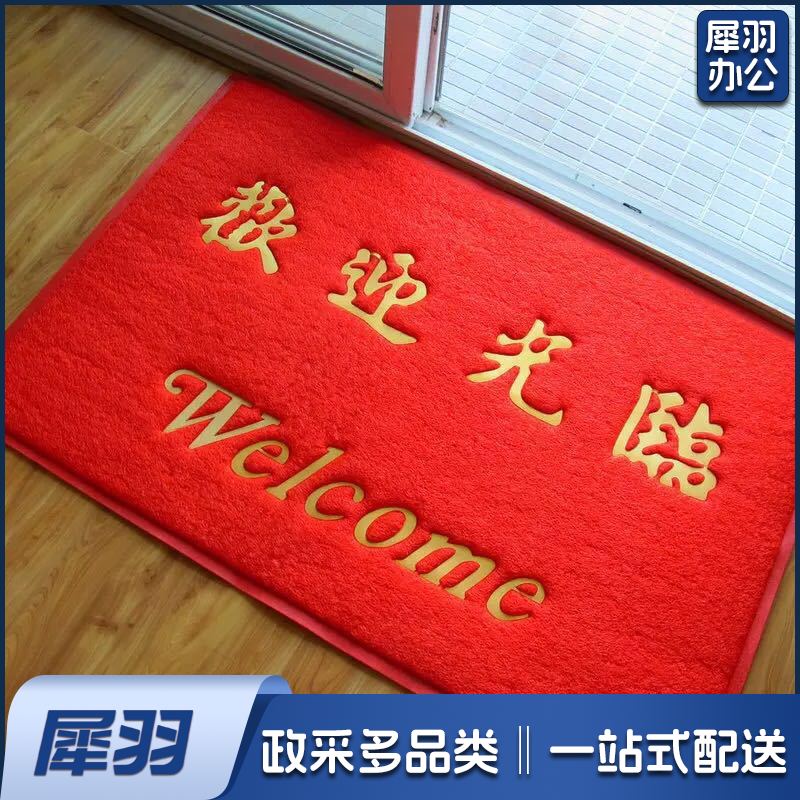 加厚 防滑地垫 迎宾地垫 入户地毯 欢迎光临地垫 180cm*120cm