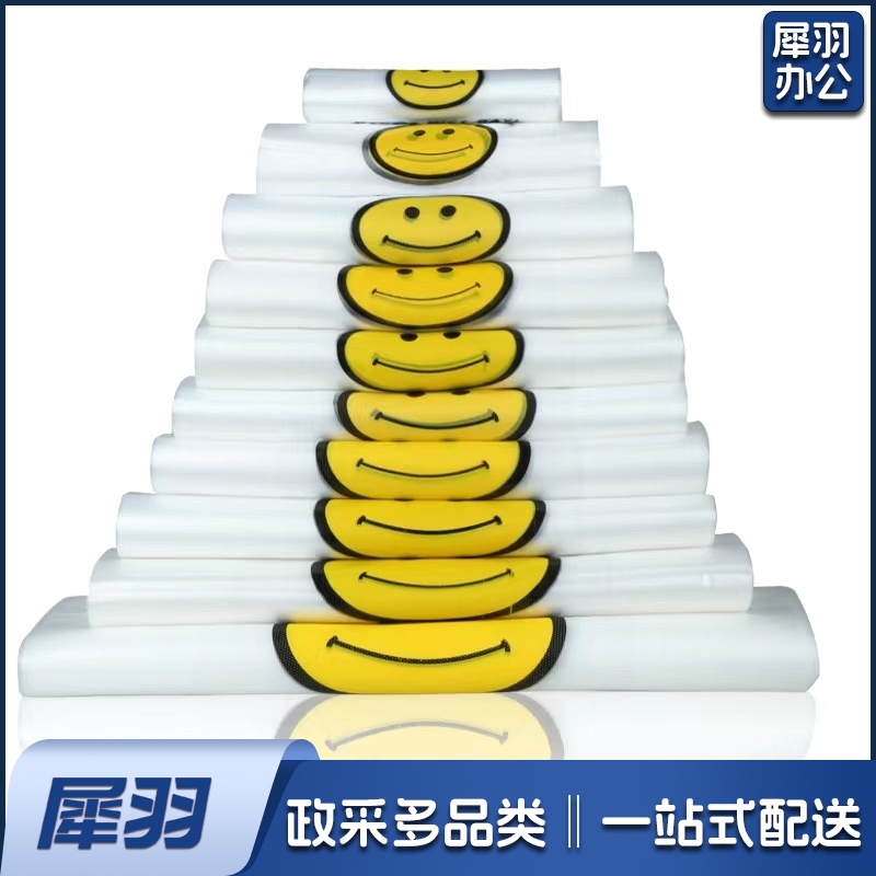 笑脸打包袋 30*48CM  50个/把