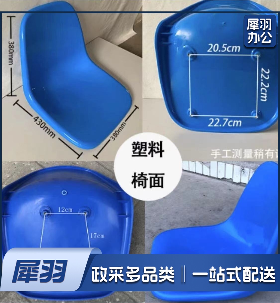 椅面开孔凳面  食堂快餐配件靠背面