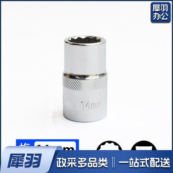 14mm梅花（12角）12.5mm系列1/2 套筒套筒头手用套筒头
